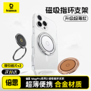 适用于苹果iphone华为 倍思Magsafe磁吸手机支架指环扣超薄360度旋转支撑架背贴壳桌面桌上便携可折叠2024新款