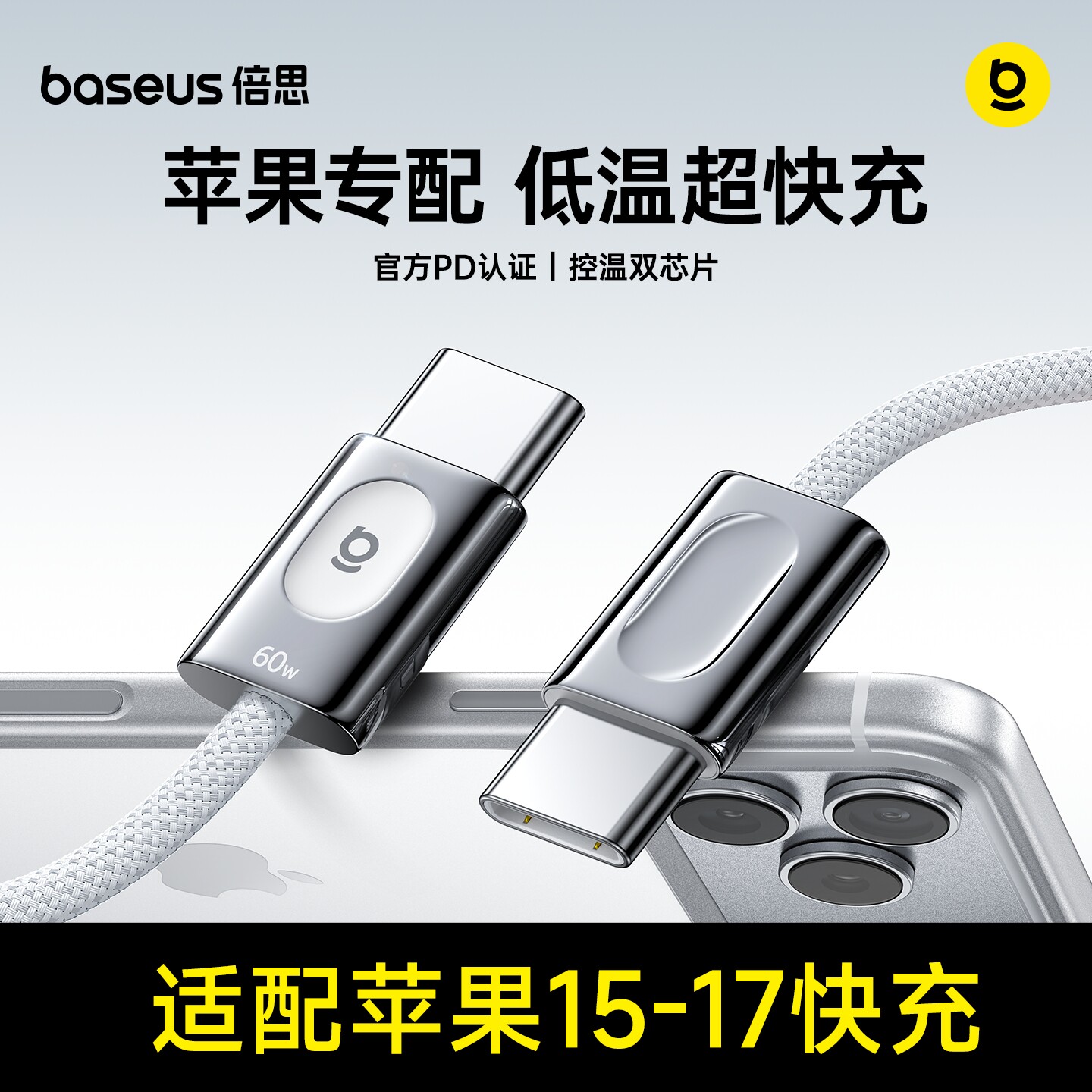 倍思冰芯线适用苹果17充电线iPhone16ProMax数据线快