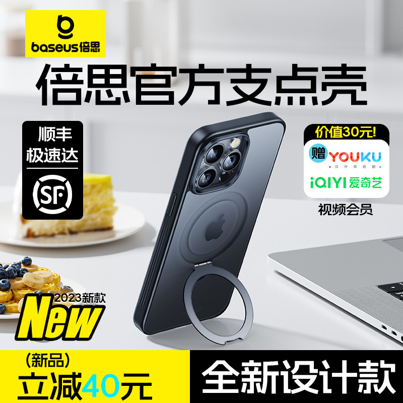 倍思新款支点壳适用苹果15ProMax手机壳适用iPhone14Pro磁吸壳13Magsafe高级感12带支架防摔Plus保护套怎么看?