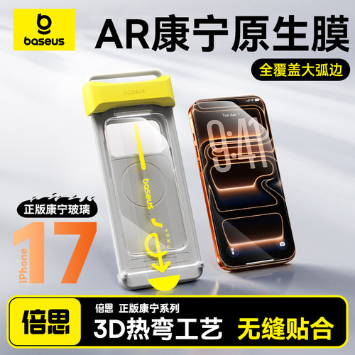 3D热弯AR抗反射丨康宁原生膜Max