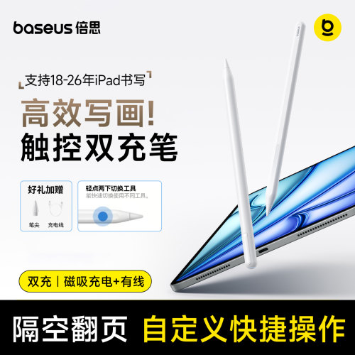 倍思滑动触控电容笔·Pro级流畅