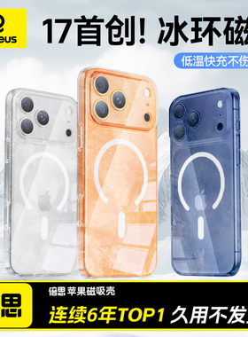 [冰环磁吸]倍思适用苹果17手机壳iphone16promax新款17pm保护套透明magsafe散热Air超薄ip17外壳按键全包防摔