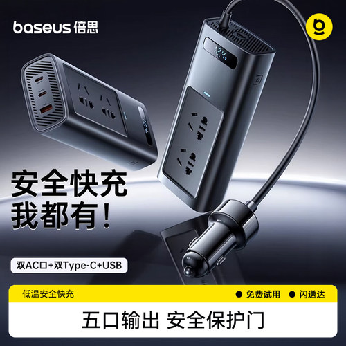 【不虚标】倍思大功率车载逆变器