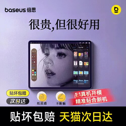 【教育优惠】iPad类纸膜纸质全屏