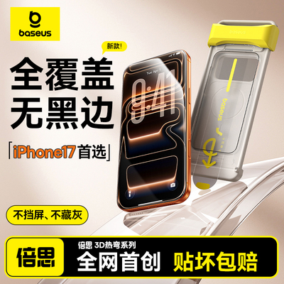全覆盖无黑边3D热弯膜苹果17Pro
