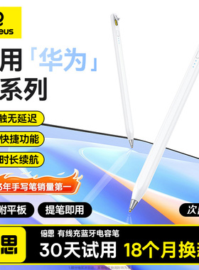 倍思电容笔适用华为平板matepadair12/11.5S/Pro手写笔三代星闪笔edge触屏笔mpencil二代荣耀小米通用触控笔
