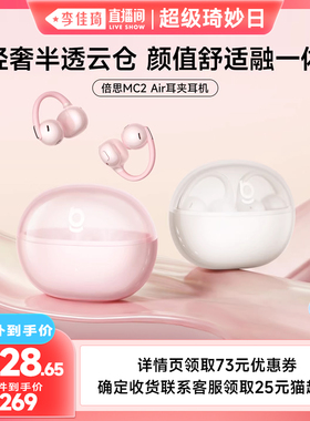 【李佳琦直播间超级琦妙日】倍思MC2Air耳夹式蓝牙耳机开放无线