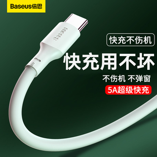 tpc线40w加长usb 安卓30八p40 c数据线5A适用于华为小米8手机p30p20充电线快充充电器mate50Pro正品 倍思type