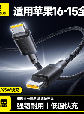 倍思适用苹果16iPhone15promax/airpods4ipad华为手机充电宝线器双typec官方数据线pd60W原快充套装转ctoc口