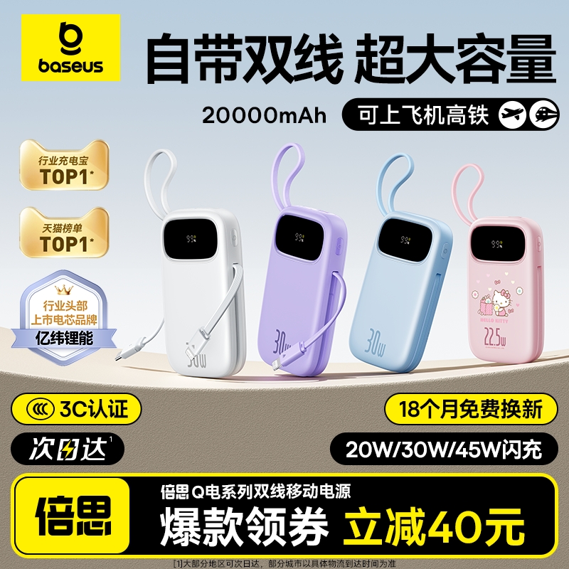 【3C认证】倍思双线充电宝专利款