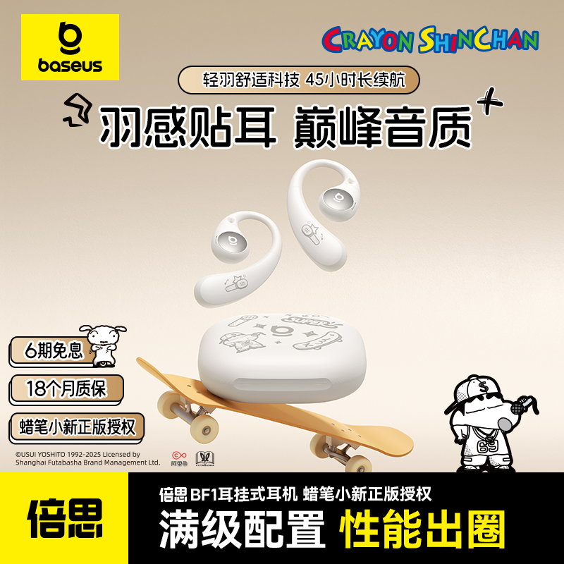 【蜡笔小新联名款】倍思BF1蓝牙耳机挂耳式开放运动卡通2025新款