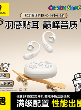 【蜡笔小新联名款】倍思BF1蓝牙耳机挂耳式开放运动卡通2026新款