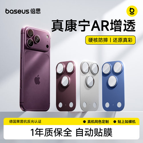 iPhone18新机镜头膜丨防摔抗反光