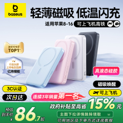 【3c认证充电宝】倍思磁吸2025新款无线适用苹果16超薄小巧便携专用快充标识移动电源官方正品旗舰店可上飞机
