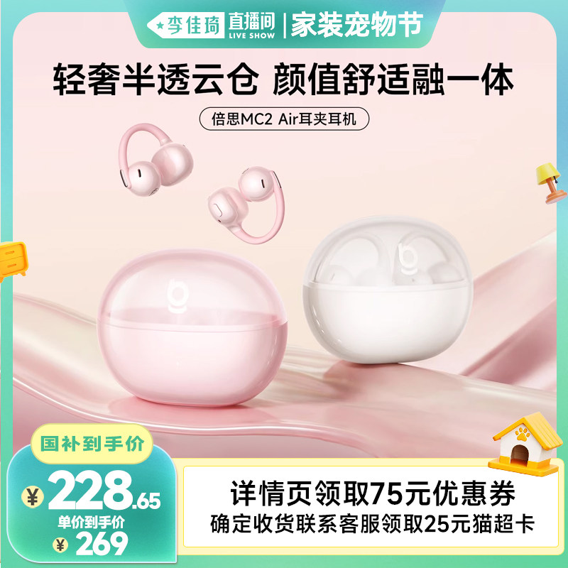 【李佳琦直播间家装宠物节】倍思MC2 Air耳夹式耳机无线蓝牙运动