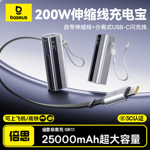 【充电宝3c认证可上飞机】倍思200W高功率大容量2026新款快充移动电源自带伸缩线20000适用iphone苹果17华为