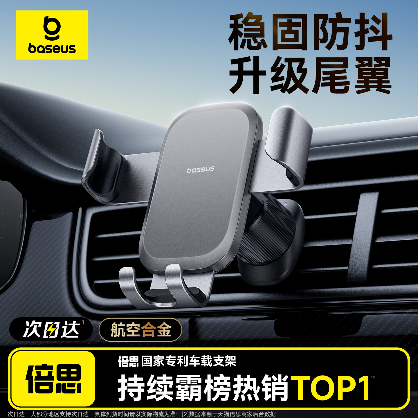 【航空合金】倍思车载出风口支架