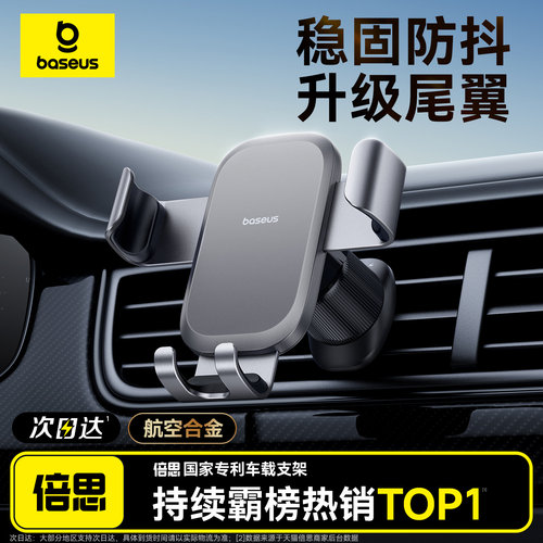 【航空合金】倍思车载出风口支架