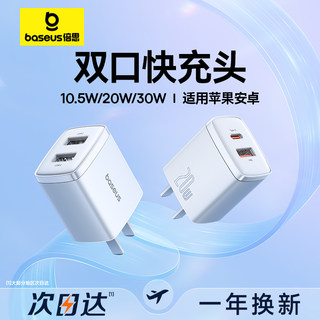 倍思20w双口充电器头适用苹果15手机typec多口pd快充usbc充电器插头5v2a正品14pro数据线套装安卓ipad闪充