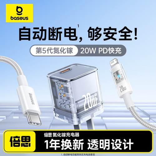 倍思20W氮化镓透明快充