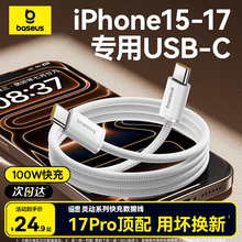 倍思适用苹果17Pro充电线iPhone16promax充电器线iPhone15数据线C双typec2接口17Air快充手机pods4平板ipad器