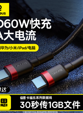 倍思适用苹果iPhone15promax充电线双头typec数据线ipadair器10代pd100W快充线ctoc口手机macbook笔记本平板