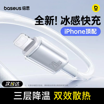 倍思冰感苹果快充数据线次日达