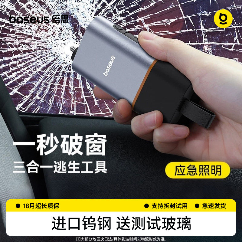 倍思汽车安全救生锤三合一图片