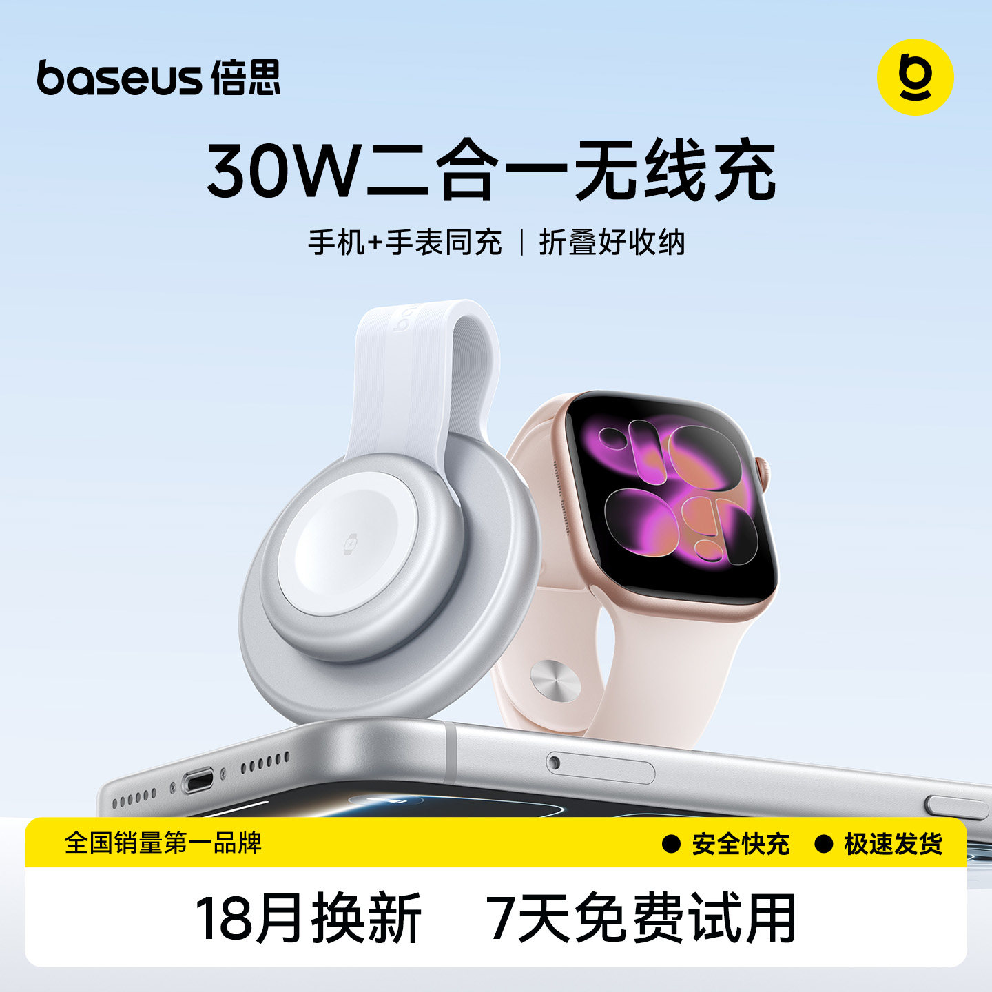 倍思二合一磁吸无线充25W充电器