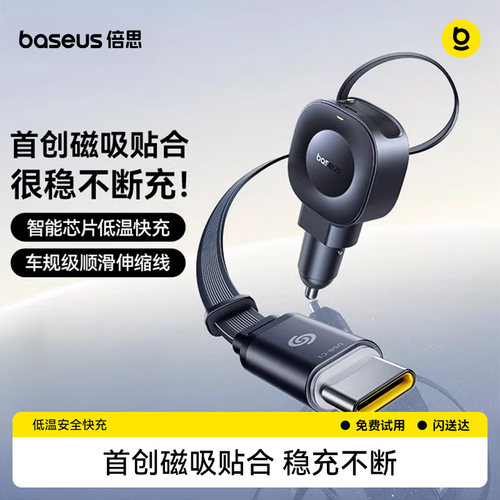 倍思自带线车载充电器超级快充