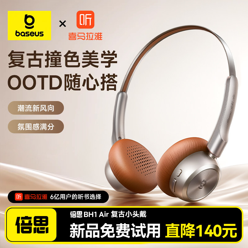 【重磅新品】倍思BH1 Air复古头戴式耳机穿搭蓝牙无线电脑专用
