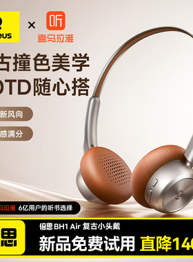 【重磅新品】倍思BH1 Air复古头戴式耳机穿搭蓝牙无线电脑专用