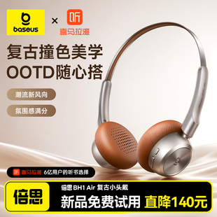 Air复古头戴式 倍思BH1 耳机穿搭蓝牙无线电脑专用 重磅新品