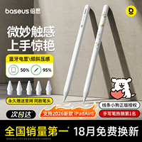 倍思apple pencil电容笔适用苹果ipad触控笔平板二代Pro触屏笔ipencil一代ipad pencil手写笔air8/iPad11通用