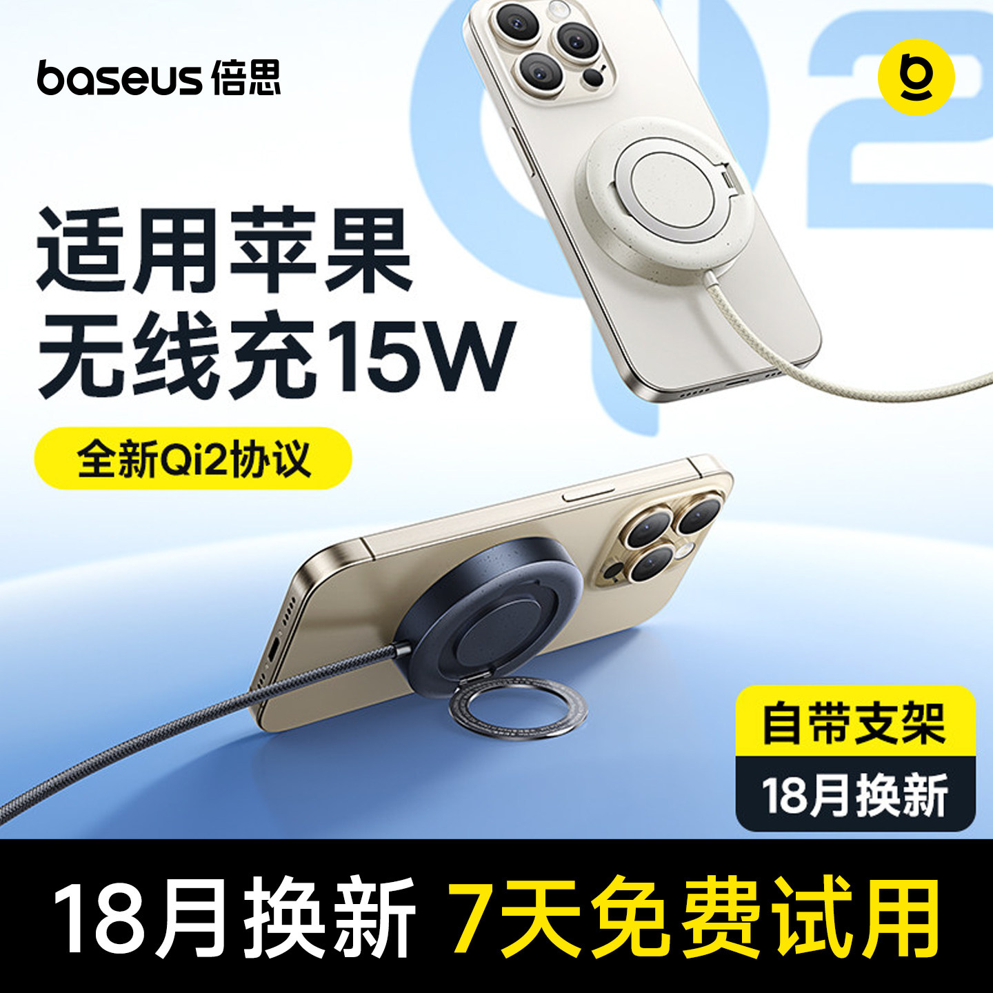 倍思Qi2磁吸无线充电器15W适用苹果15promax快充magsafe手机耳机iPhone14mini磁吸支架桌面充电底座充电线