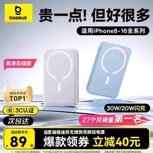 【充电宝3c认证可上飞机】倍思2025新款磁吸无线超薄便携适用苹果17专用快充小米大容量国标移动电源官方正品