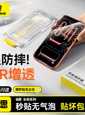 倍思无黑边膜AR增透适用苹果iPhone17钢化膜16ProMax手机保护膜15Pro全屏覆盖14无尘仓13贴膜Air新款抗反射12