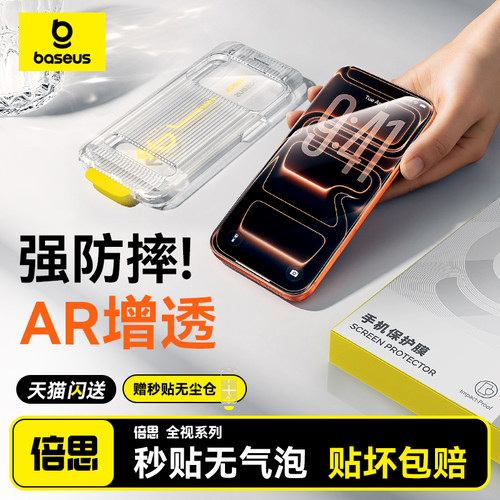 【抗反射无黑边】倍思AR钢化膜