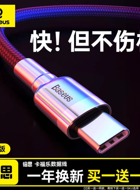 倍思type-c数据线tpyec适用于华为充电线快充mate50充电器2米加长3米p40安卓mate20三星手机tpc超级快充40pro