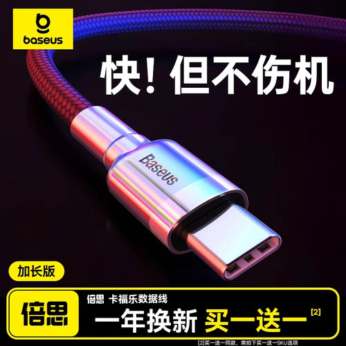 倍思Type-C快充数据线
