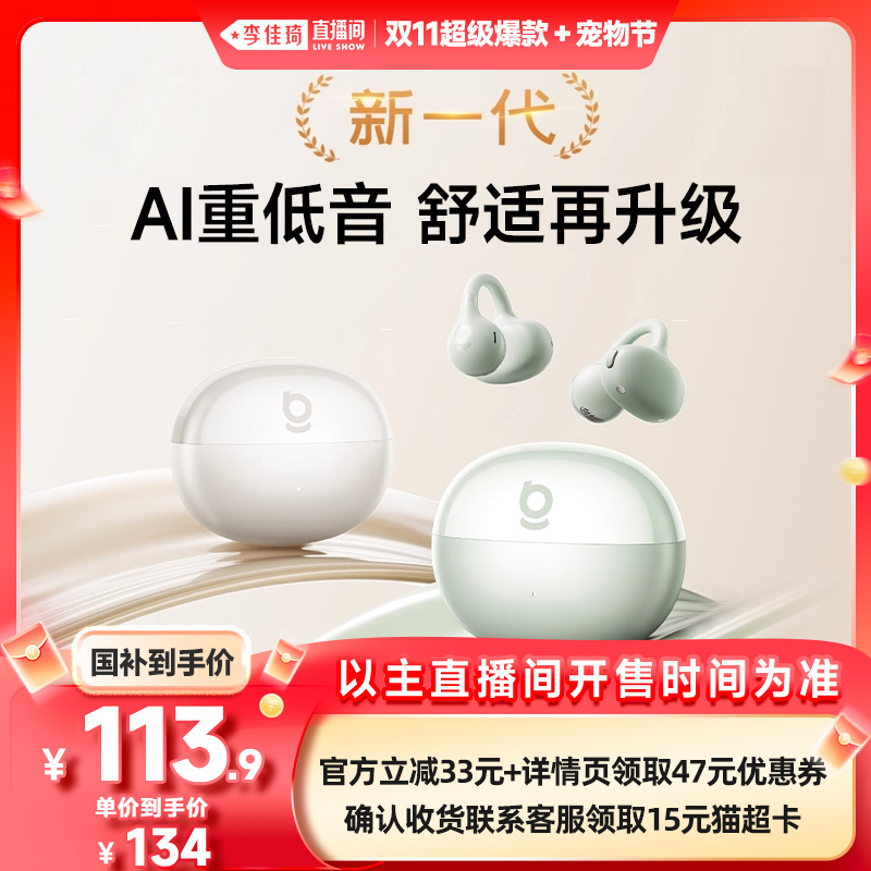 【李佳琦直播间超级爆款+宠物节】倍思BC1蓝牙耳机2025新款耳夹式