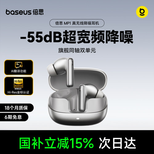 【全国补贴15%】倍思mp1蓝牙耳机