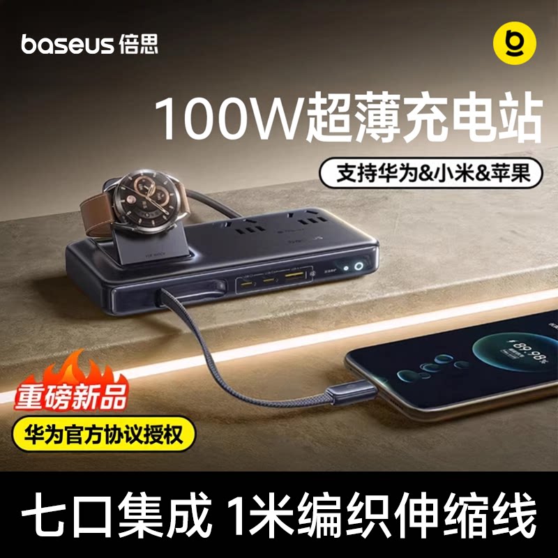 倍思100W插座七合一桌面插线板排插适用华为小米苹果17笔记本手表