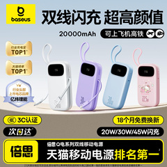 【充电宝3c认证可上飞机】倍思2025新款大容量20000毫安自带线快充移动电源适用小米苹果17专用官方正旗舰店