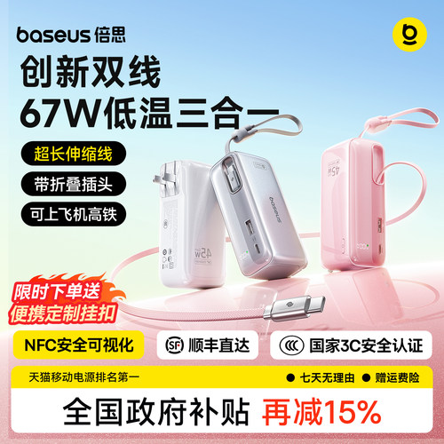 【爆款】倍思超能充三合一充电宝
