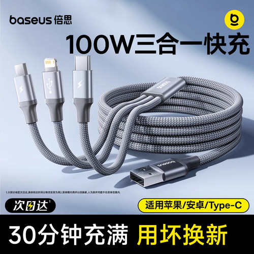 倍思100W三合一快充编织线USB-A