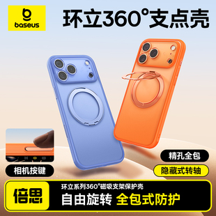 [拍照按键保护]倍思360°支点壳适用苹果17promax手机壳新款iPhone16Pro保护套带支架高级感ip气囊防摔全包pm
