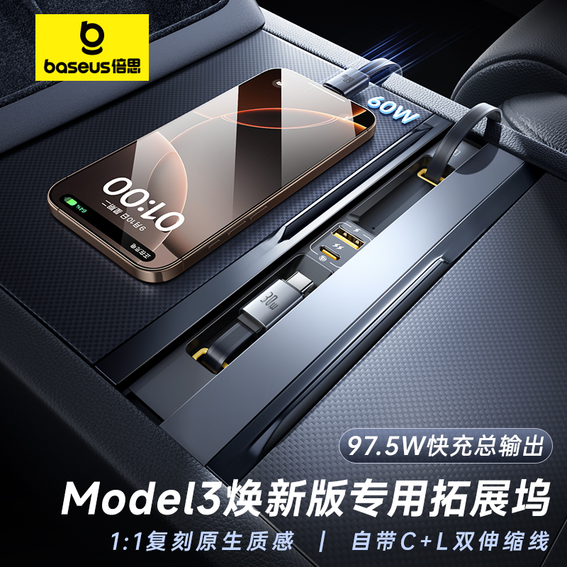 倍思适用焕新版特斯拉modelY/3中控拓展坞HUB扩展配件充电线转接