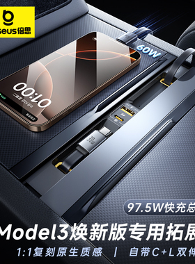 倍思适用焕新版特斯拉modelY/3中控拓展坞HUB扩展YL配件充电线