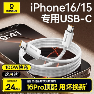 倍思適用蘋果16Pro充電線iPhone15promax充電器線iPhone16數據線C雙typec2接口快充手機airpods4平板ipad電器